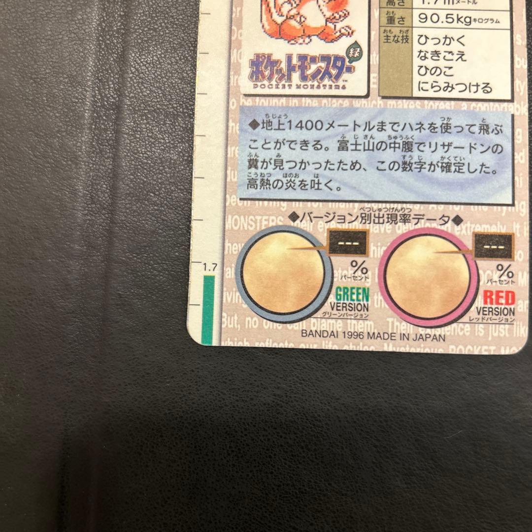 ポケモン カードダス リザードン 緑