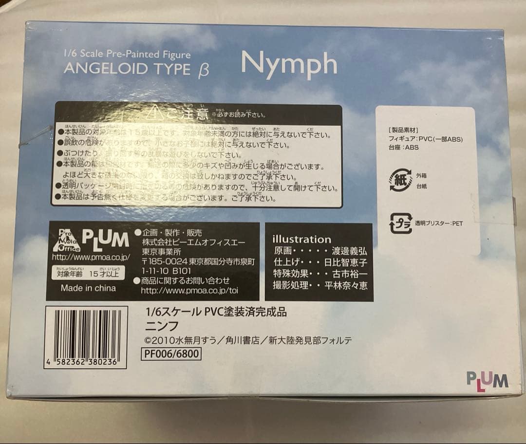 そらのおとしもの　ニンフ　フィギュア