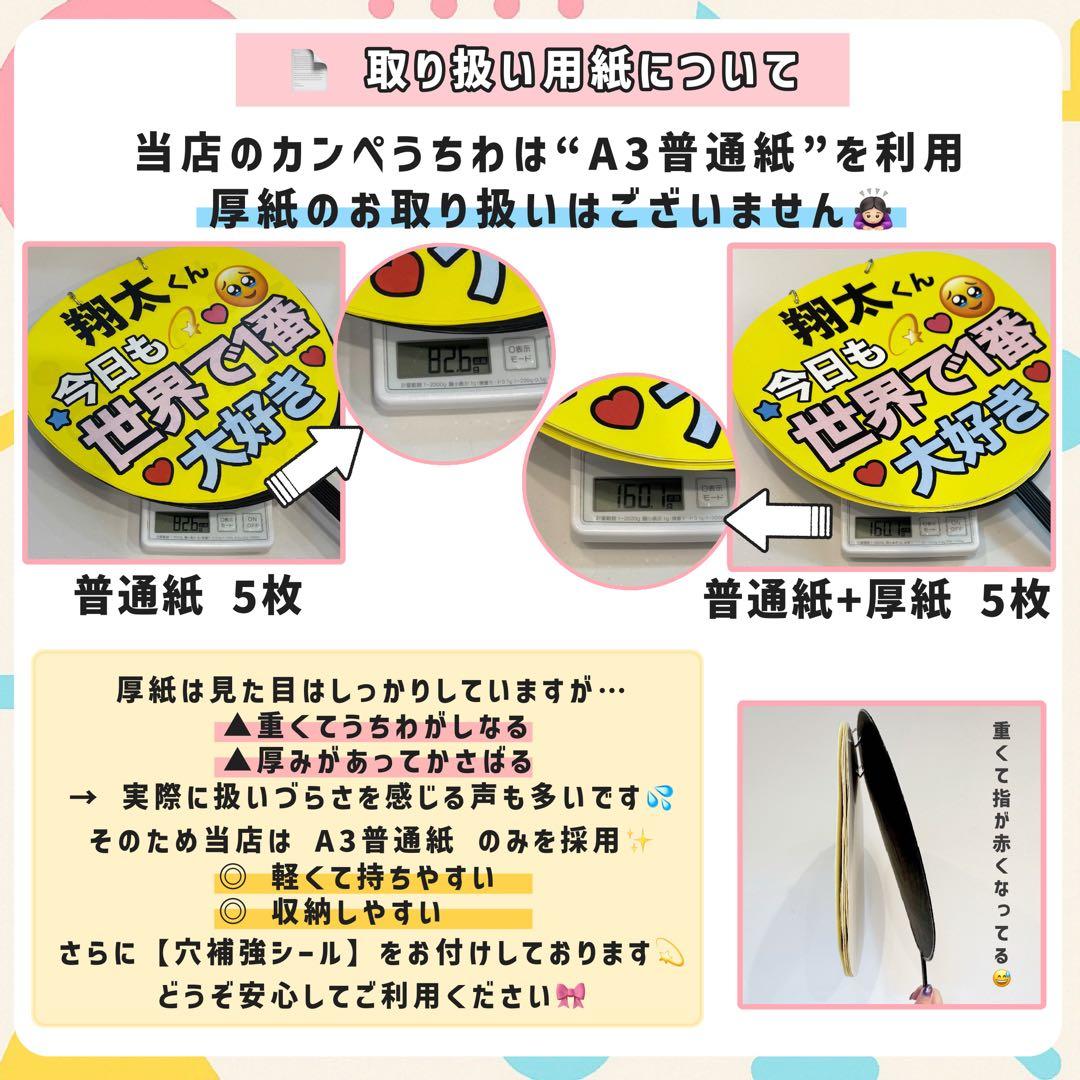 【箱梱包・シール付き】ももた様オーダー カンペうちわ