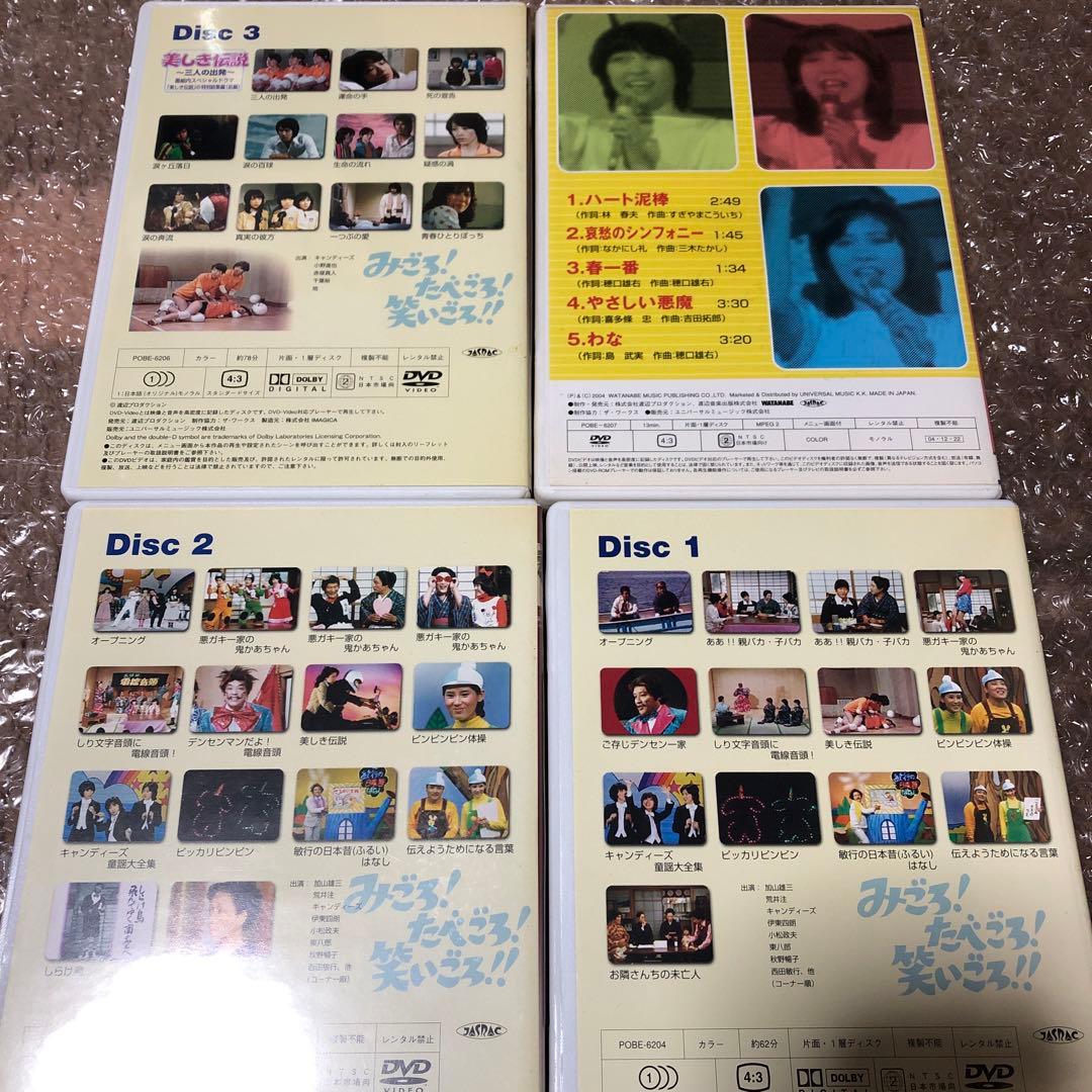 初回限定盤みごろ!たべごろ!笑いごろ!! みごろ!BOX（4枚組)