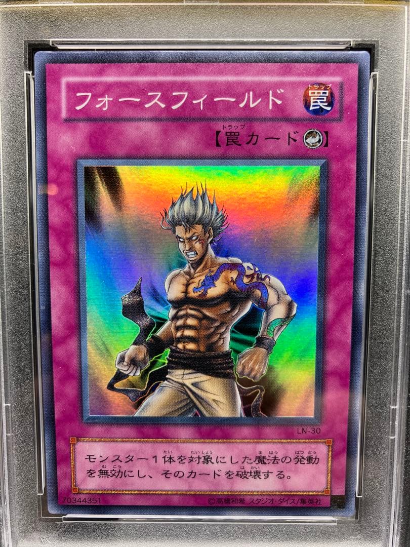 【PSA10】フォースフィールド 遊戯王 二期LN-30