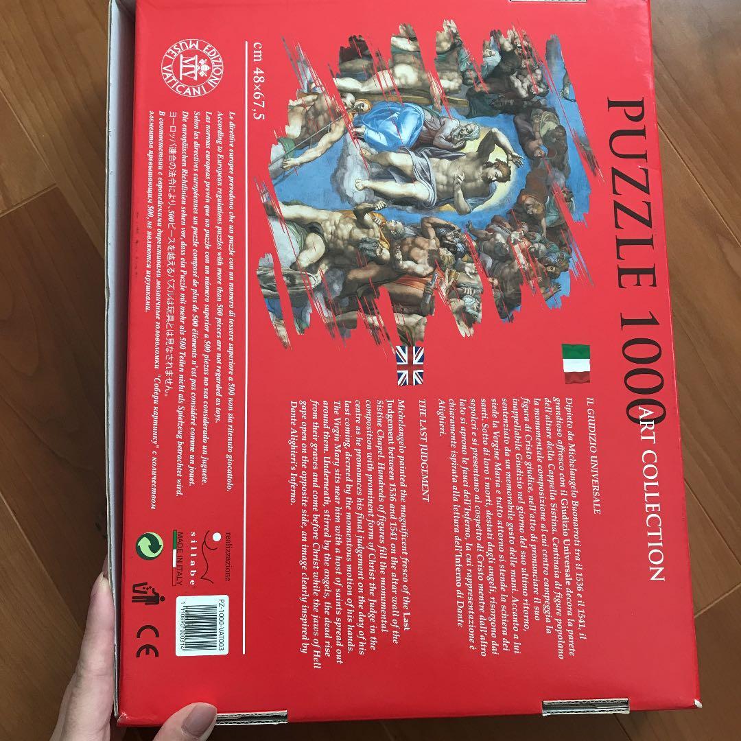 最後の審判　ミケランジェロ　パズル　1000ピース