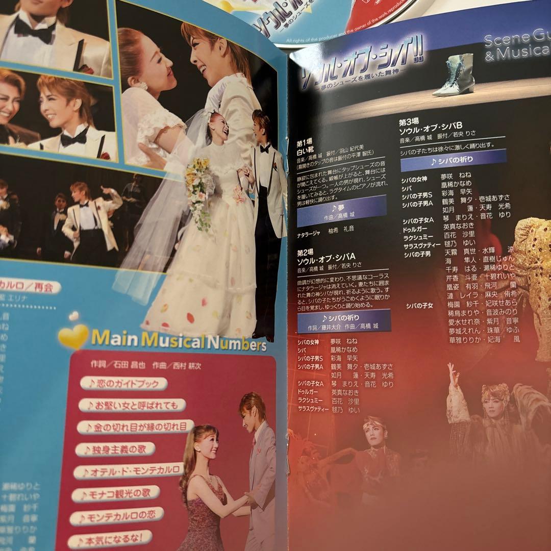 星組全国ツアー公演 再会/ソウル・オブ・シバ!!⭐️中古