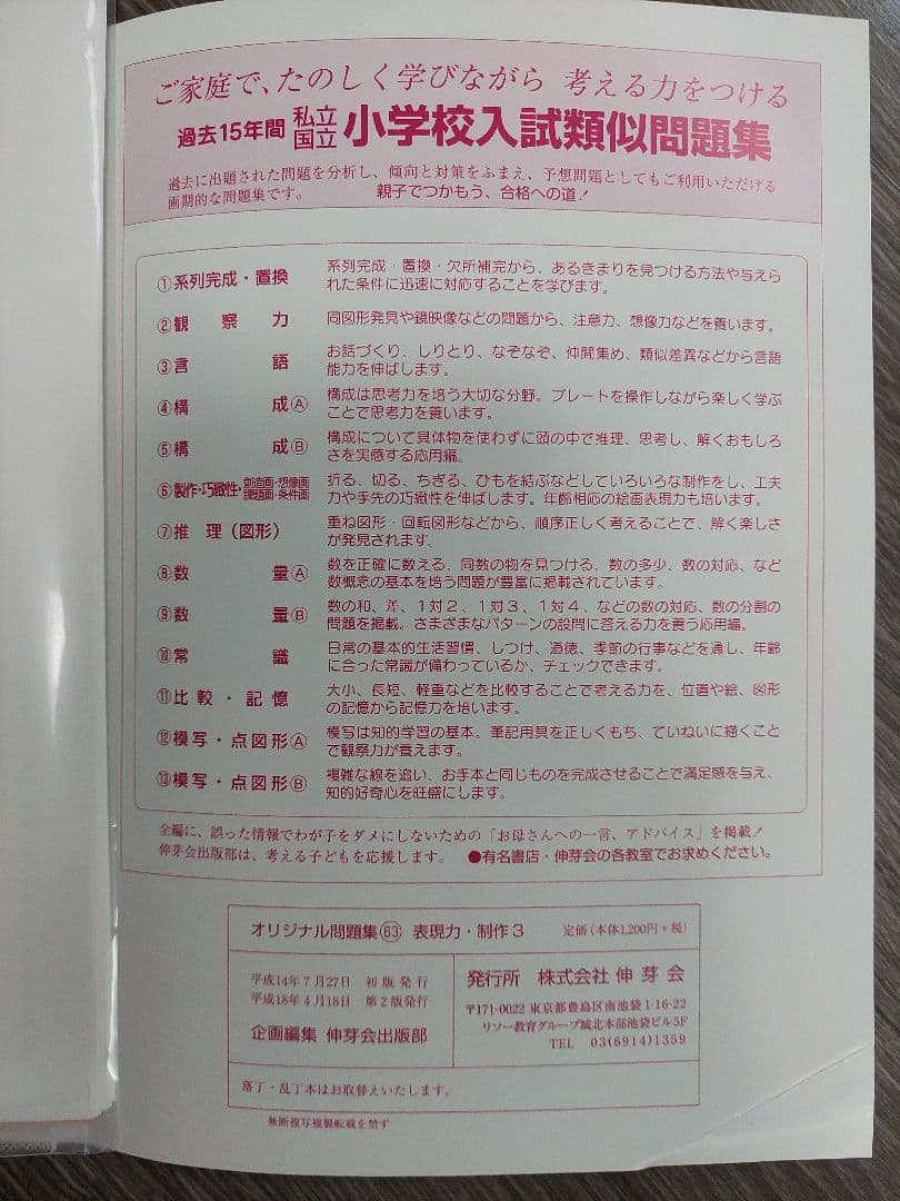 伸芽会　オリジナル問題集(赤本)