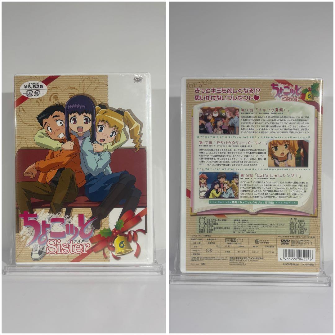 【未開封品】ちょこッとSister DVDボックスセット 2-8巻