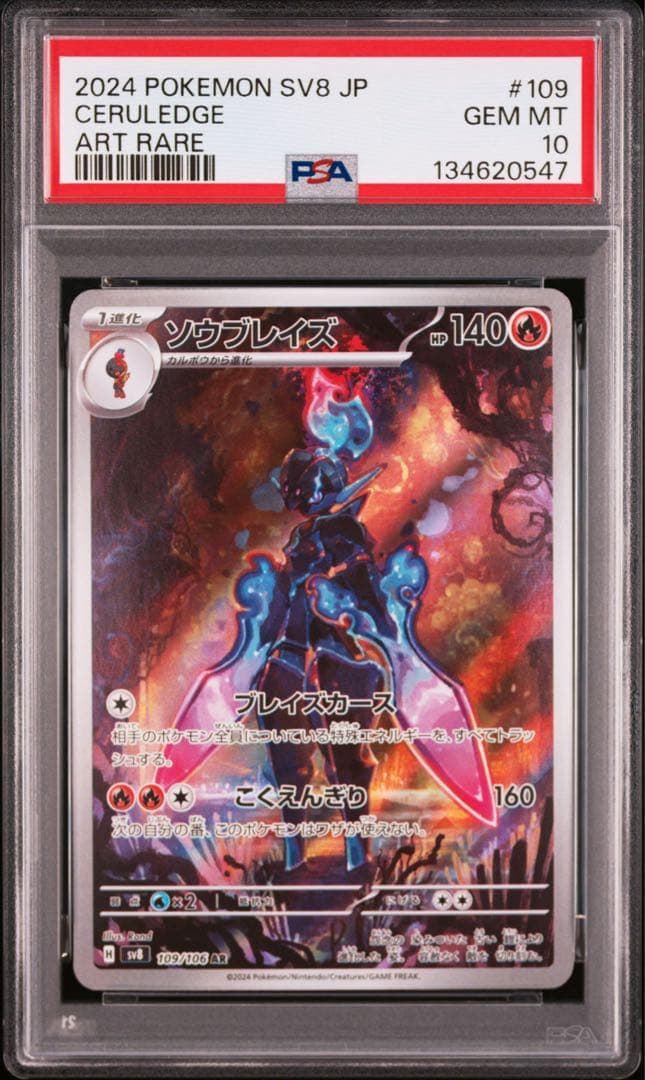 【PSA10連番】ポケモンカード グレンアルマ、ソウブレイズ AR 2枚セット