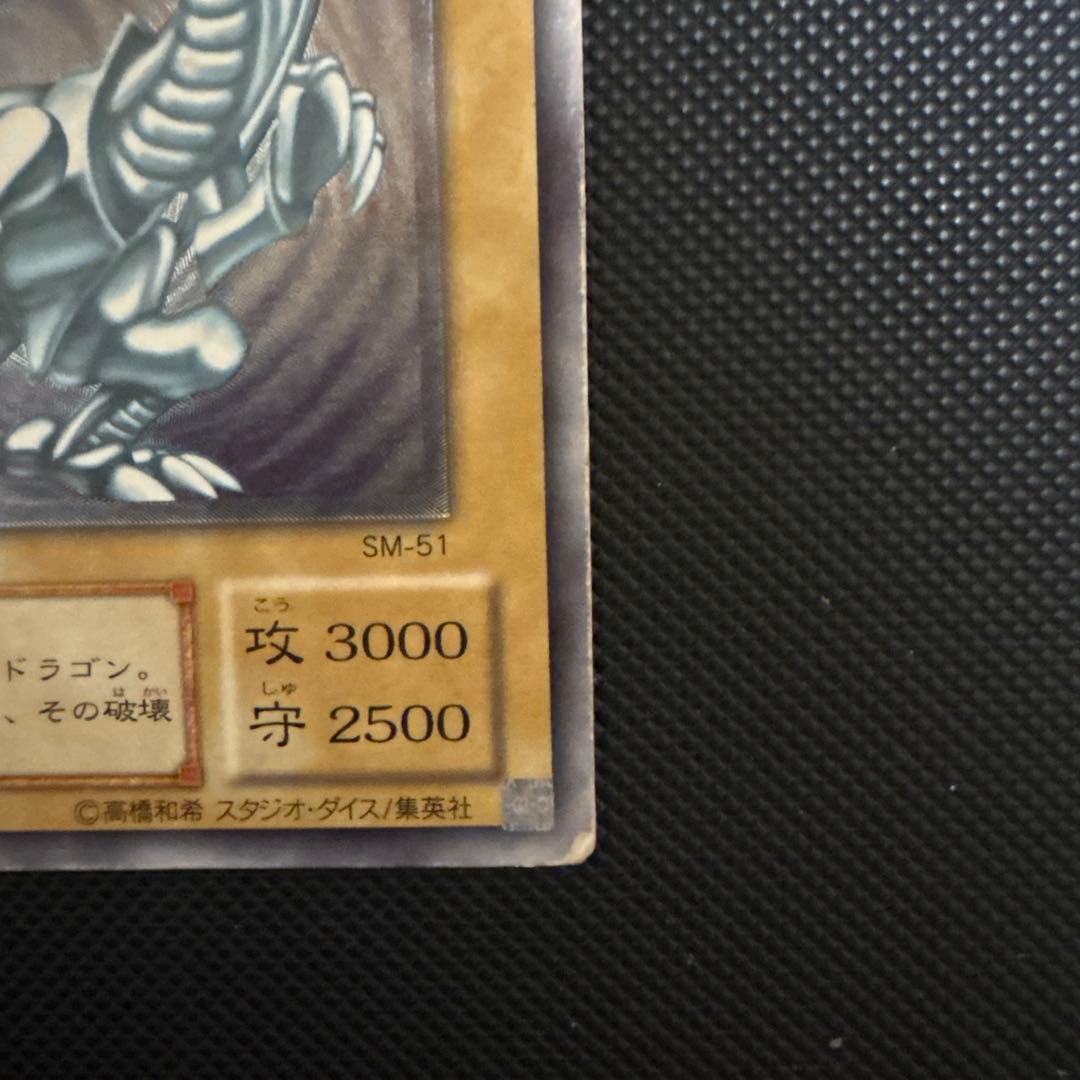 ブルーアイズホワイトドラゴン sm51