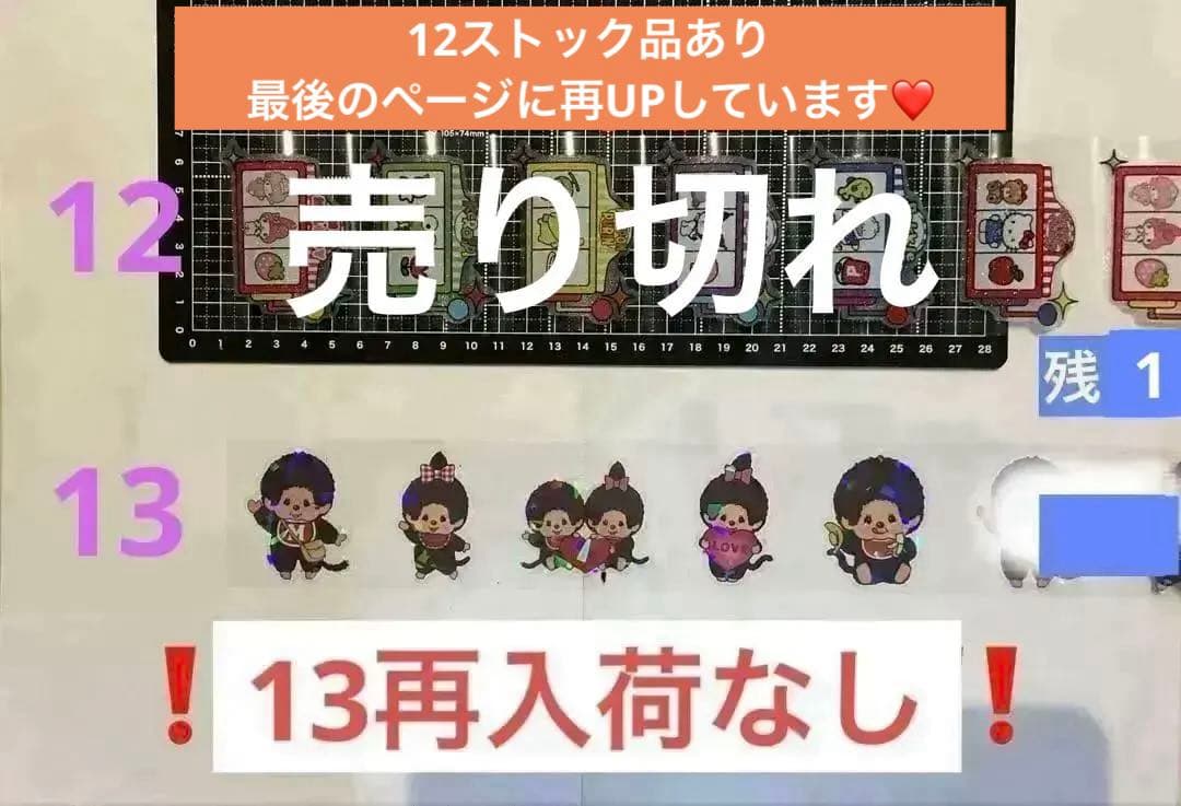 1/15更新　ロールシール　切り売り　ALL 60円(一部除外)リオ　たまごっち
