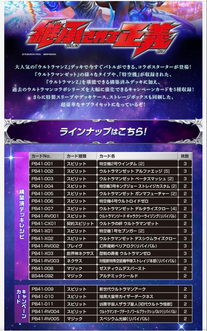 【未開封】コラボスターターセット ウルトラマン 継承される正義 2box