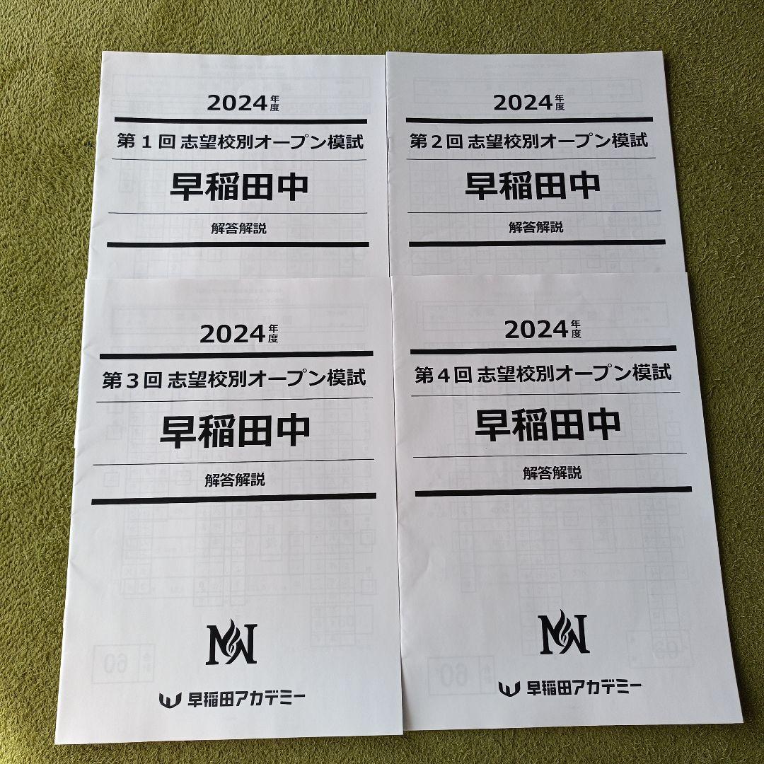 【ねこさん専用】NN前期テキスト＆模試セット