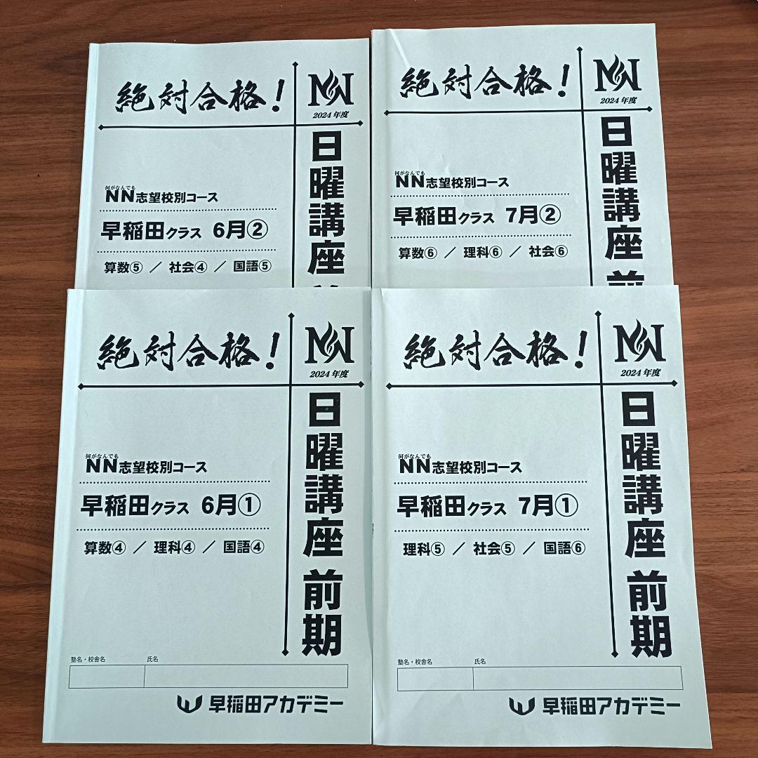 【ねこさん専用】NN前期テキスト＆模試セット