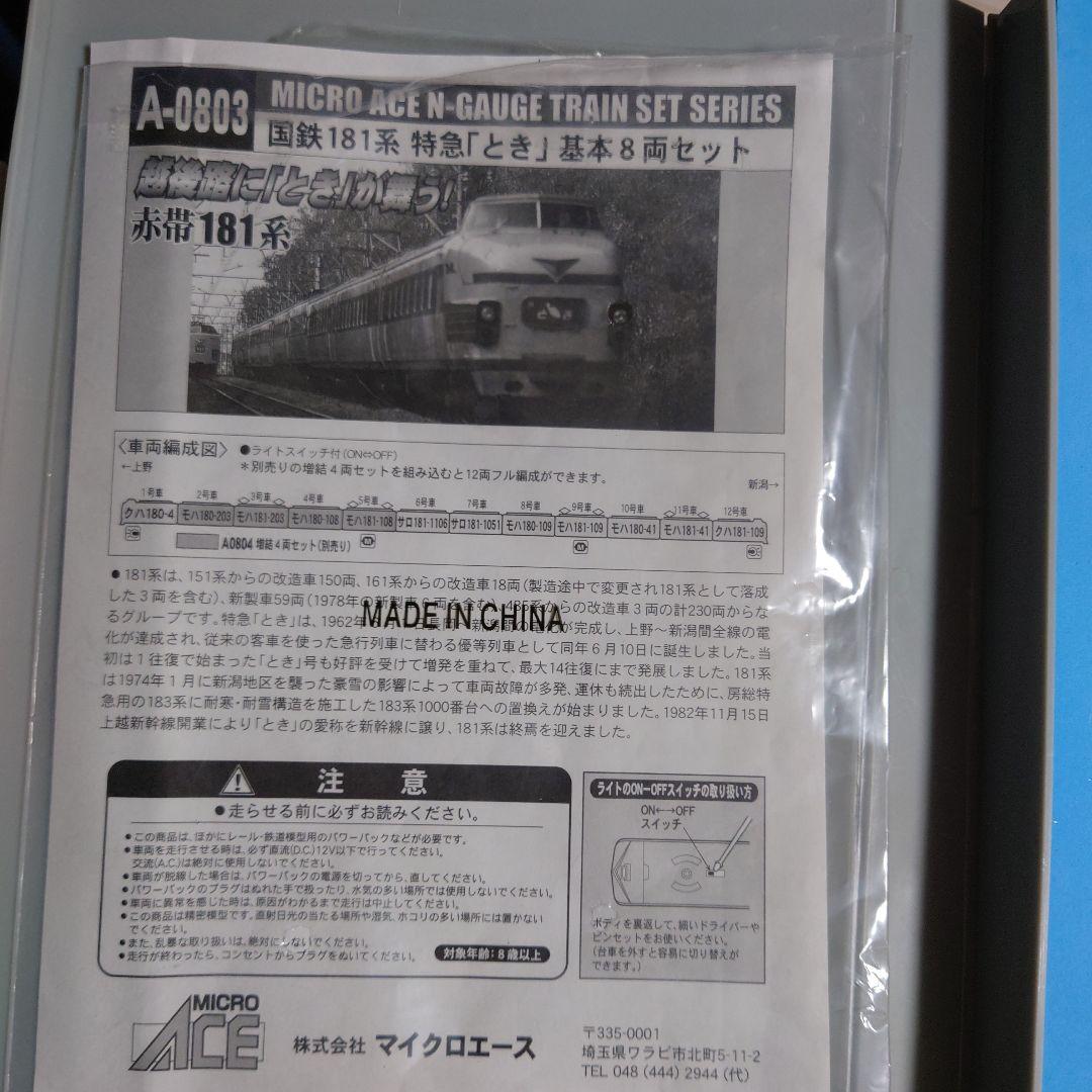 【Nゲージ】KATO 国鉄181系 特急「とき」8両編成セット