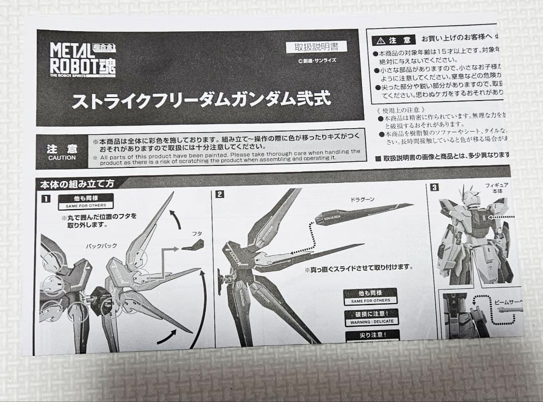 【まとめ買い歓迎】L ROBOT魂 ストライクフリーダム弐式