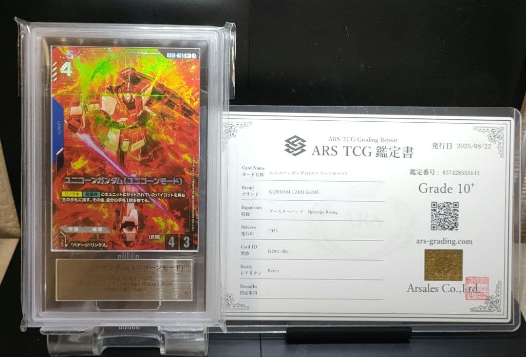 ARS10+ ユニコーンガンダム（ユニコーンモード【R+】GD01-005