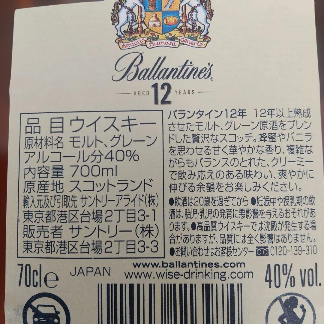 バランタイン　クリスマスリザーブ　バランタイン　12年　ウイスキー　2本セット