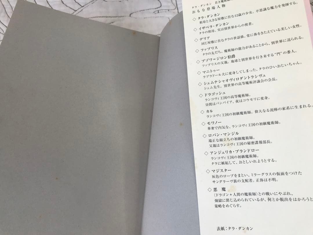 児童書「タラ・ダンカン」 全12巻 全24冊セット