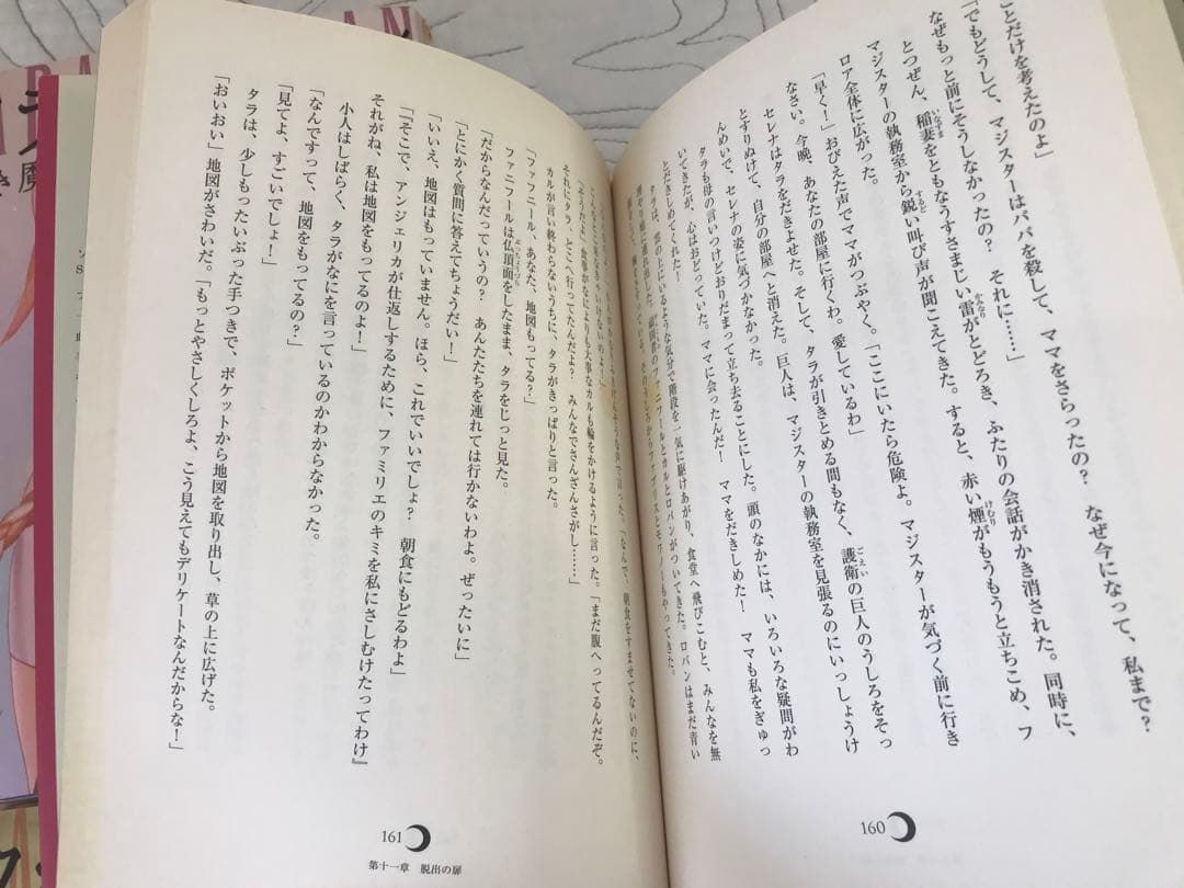 児童書「タラ・ダンカン」 全12巻 全24冊セット