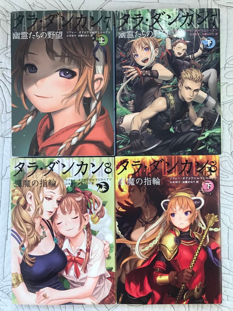 児童書「タラ・ダンカン」 全12巻 全24冊セット