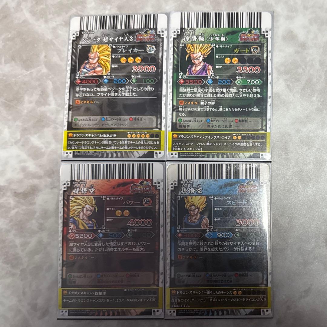 ドラゴンバトラーズ SP コンプリート