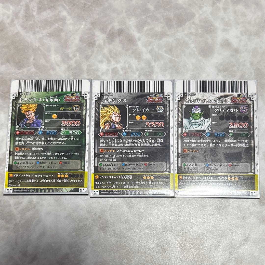 ドラゴンバトラーズ SP コンプリート