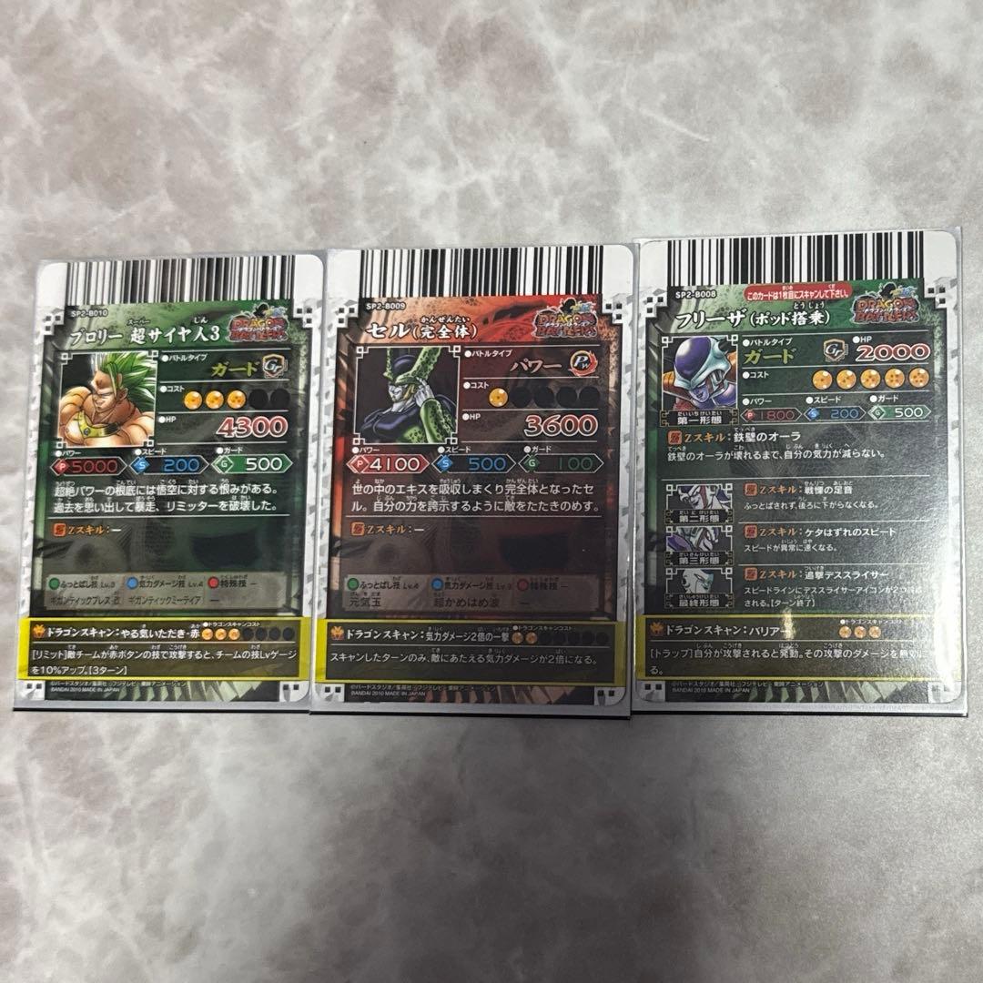 ドラゴンバトラーズ SP コンプリート