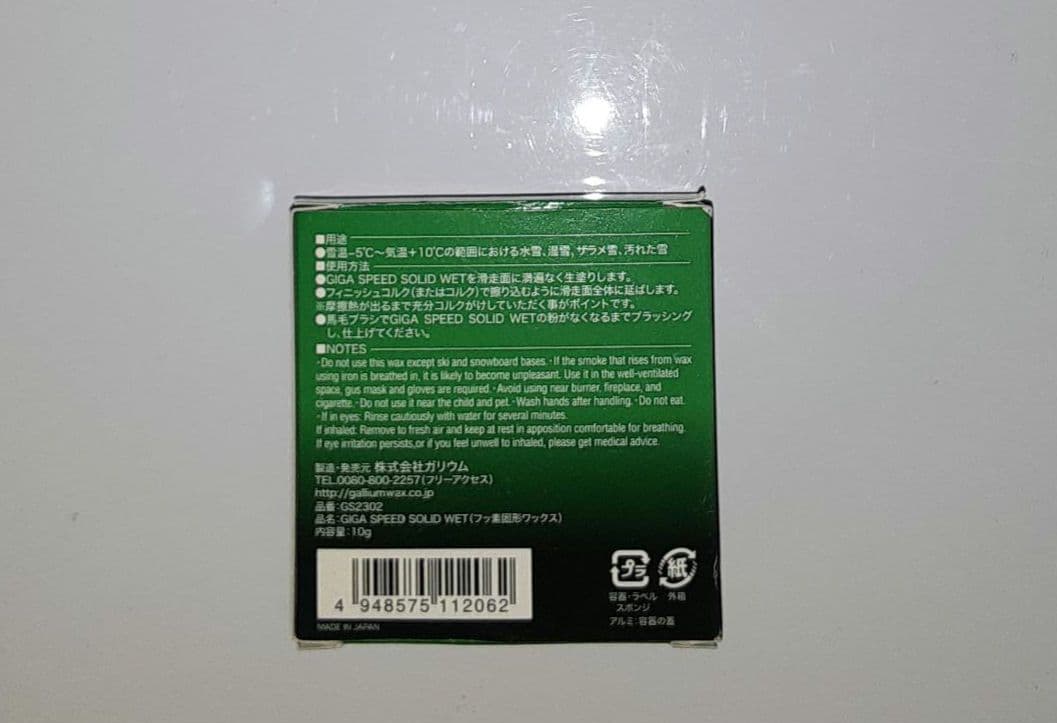 ガリウム GIGA SPEED WET 10g スノーボードスキーワックス