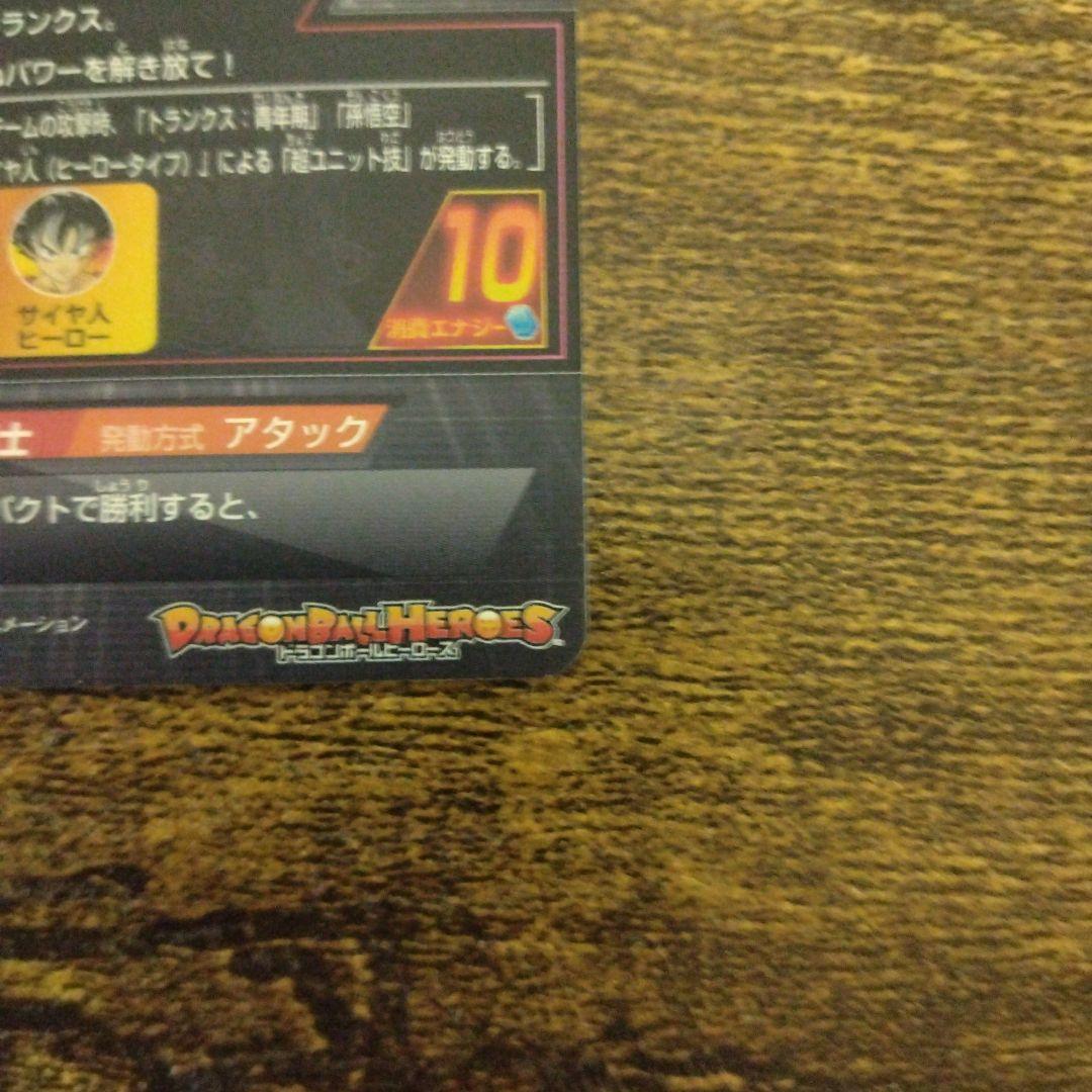 ドラゴンボールヒーローズ H3-SEC トランクス:青年期