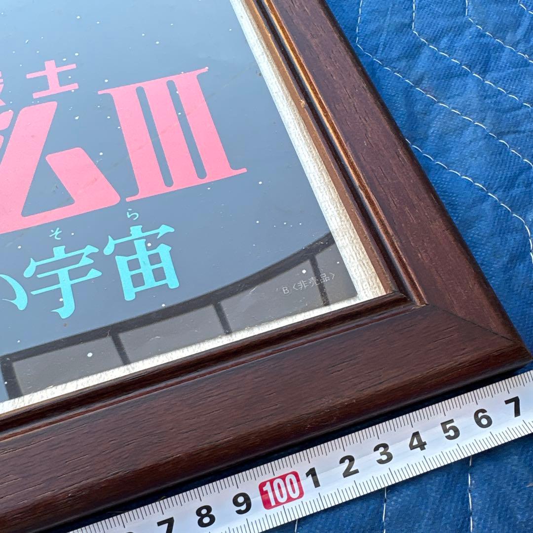 C050 ポスター　ガンダム　めぐりあい　非売品　※額は付きません　レア