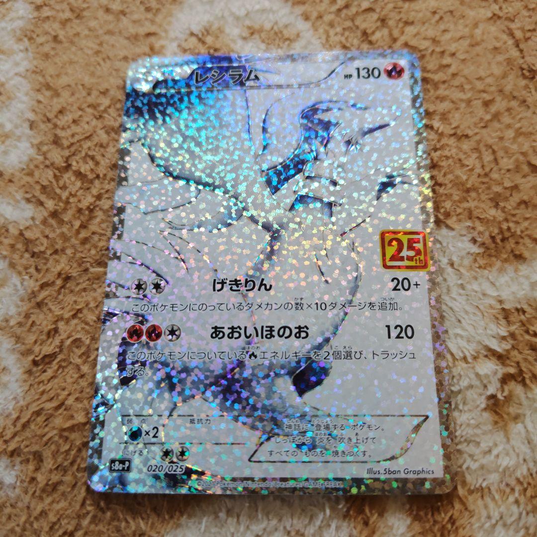 ポケモンカード　25th ANNIVERSARY プロモセット等　9枚