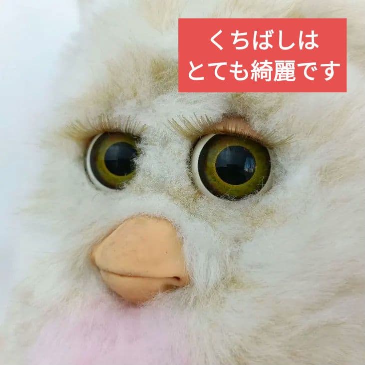 【稼動品・レア】ファービー2 キャラメルシロップ ヘーゼル目 ドイツ語版