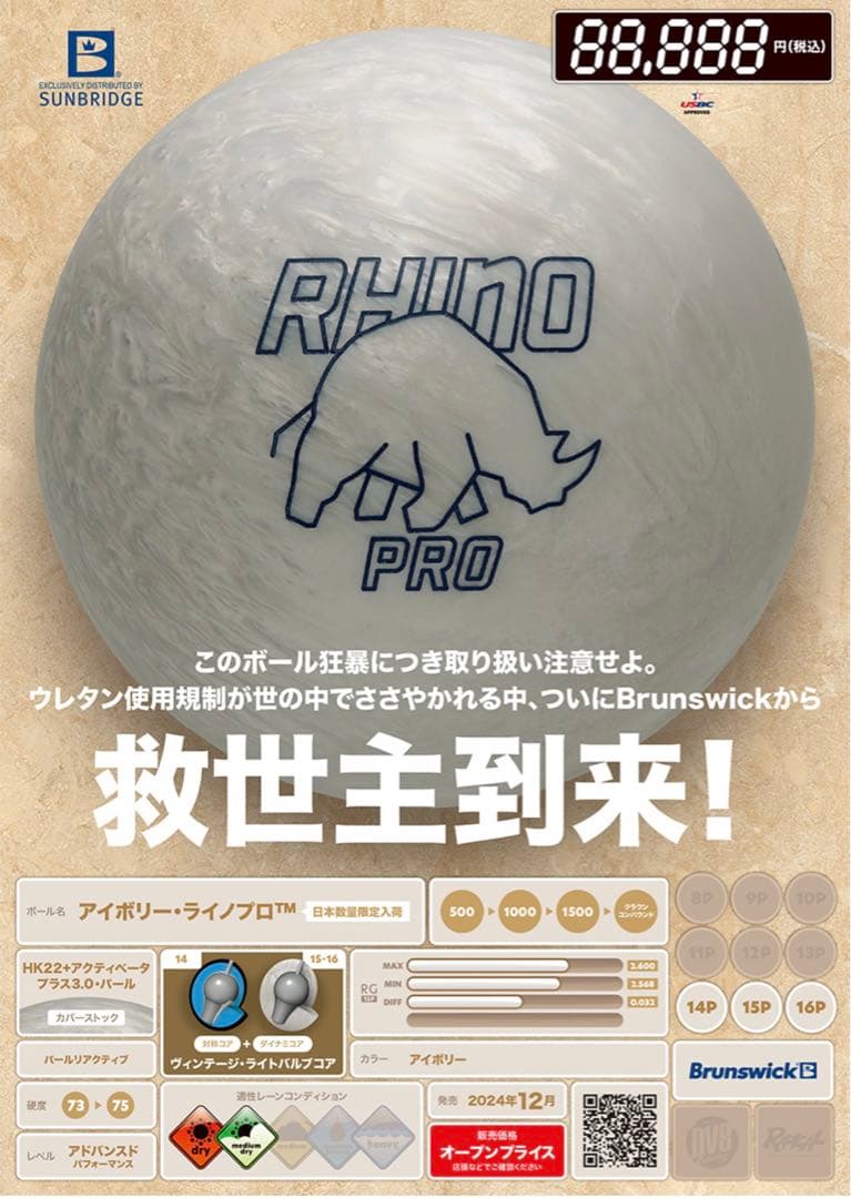 ブランズウィック アイボリーライノプロ 15ポンド 新品