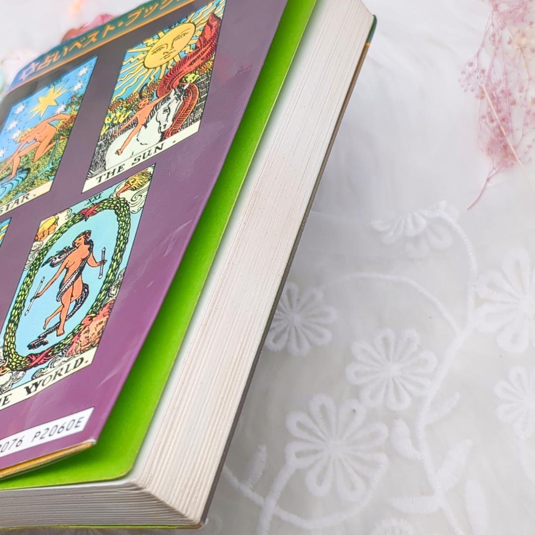 【超希少な絶版本】新・タロット図解 / アーサー・ウェイト 魔女の家BOOKS