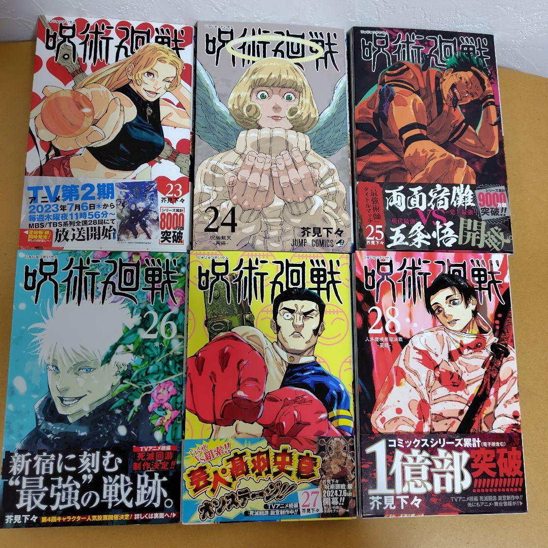 呪術廻戦 　全30巻セット（0.5あり）芥見下々　特典オマケ付き 初版多数