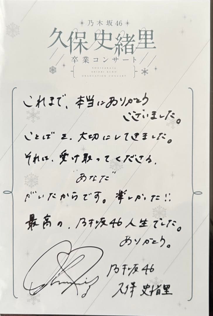 乃木坂46久保史緒里卒業コンサートスペシャルタオル＆個別マフラータオルおまけ付き