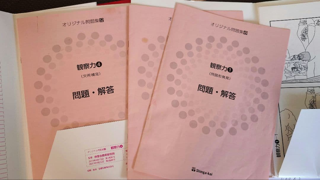 伸芽会 赤本 オリジナル問題集(改訂版) フルセット63冊 進行表 おまけ付