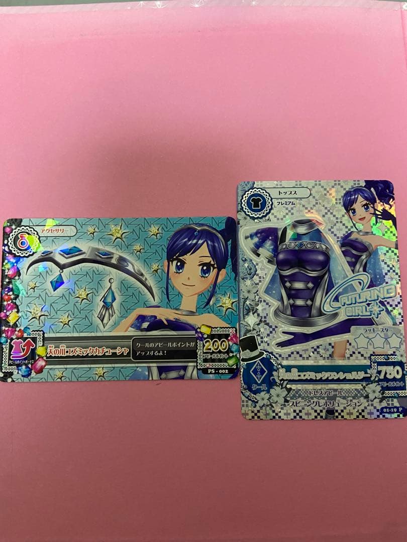 アイカツ 霧矢あおい　天の川コズミックコーデ トレーディングカード2枚セット