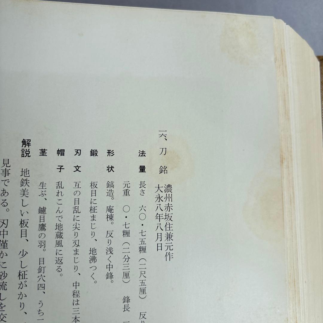 【希少】美濃刀大鑑　得能一男　熊谷守一題字　限定1500部　大型本　182