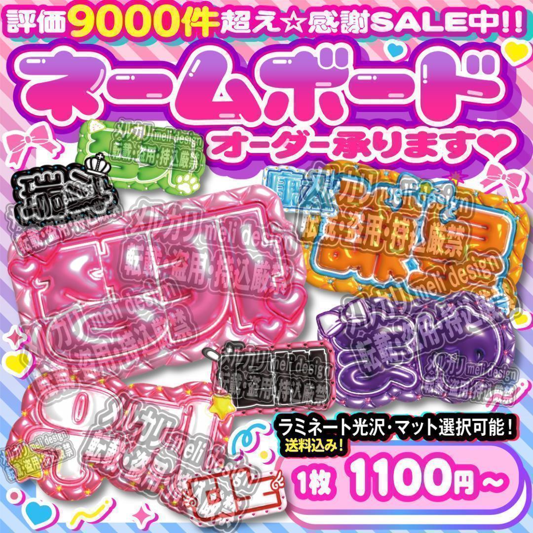 ME:I ミーアイ 笠原桃奈⑪⑅ネームボード オーダー ネムボ ag