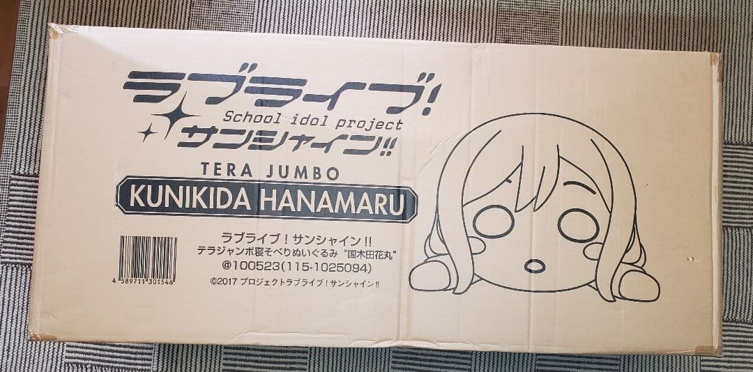 テラジャンボ　寝そべりぬいぐるみ　国木田花丸　ラブライブ!サンシャイン