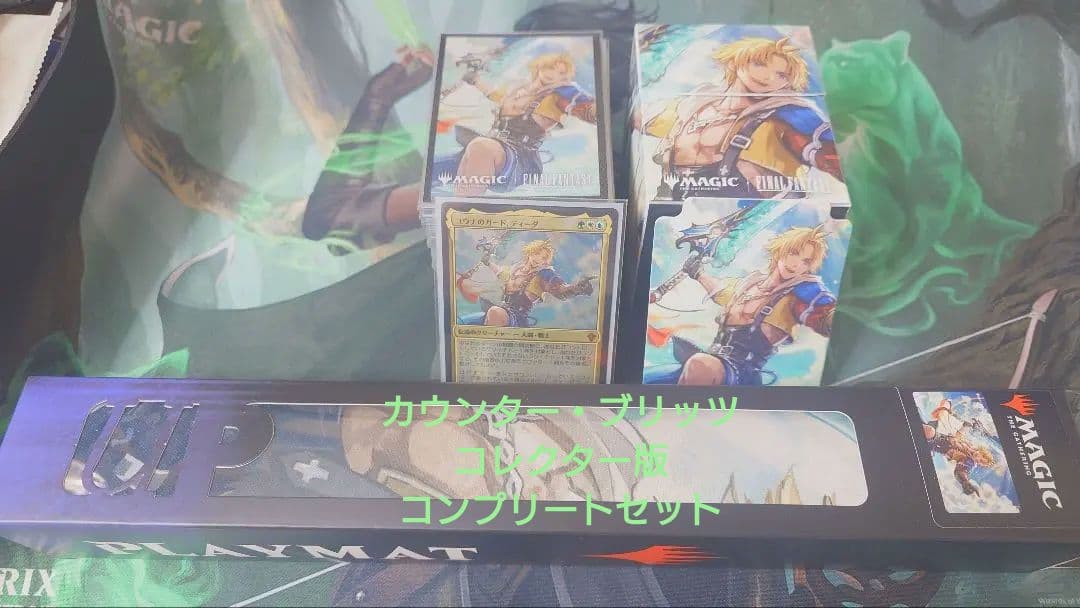 MTG FF カウンター・ブリッツ　コレクター版　統率者デッキコンプリートセット