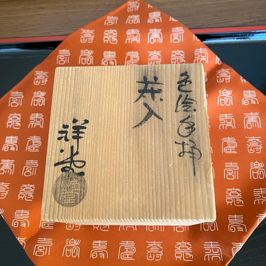 最終お値下げ 茶道具 京焼 手塚祥堂造色絵手桶茶入