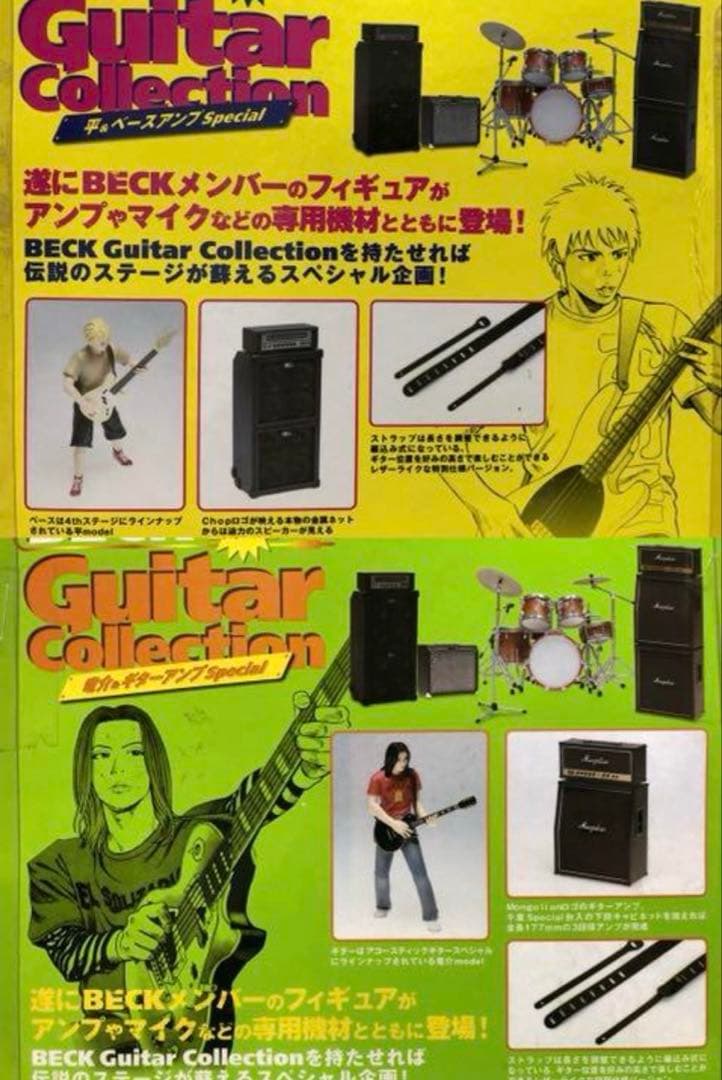 BECK ギターコレクション ＆ ドラムコレクション ★ スペシャル全種セット