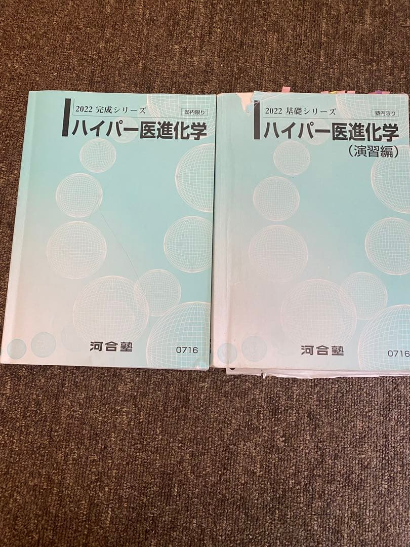 最新版 河合塾 国公立医進ハイパー 化学 フルセット