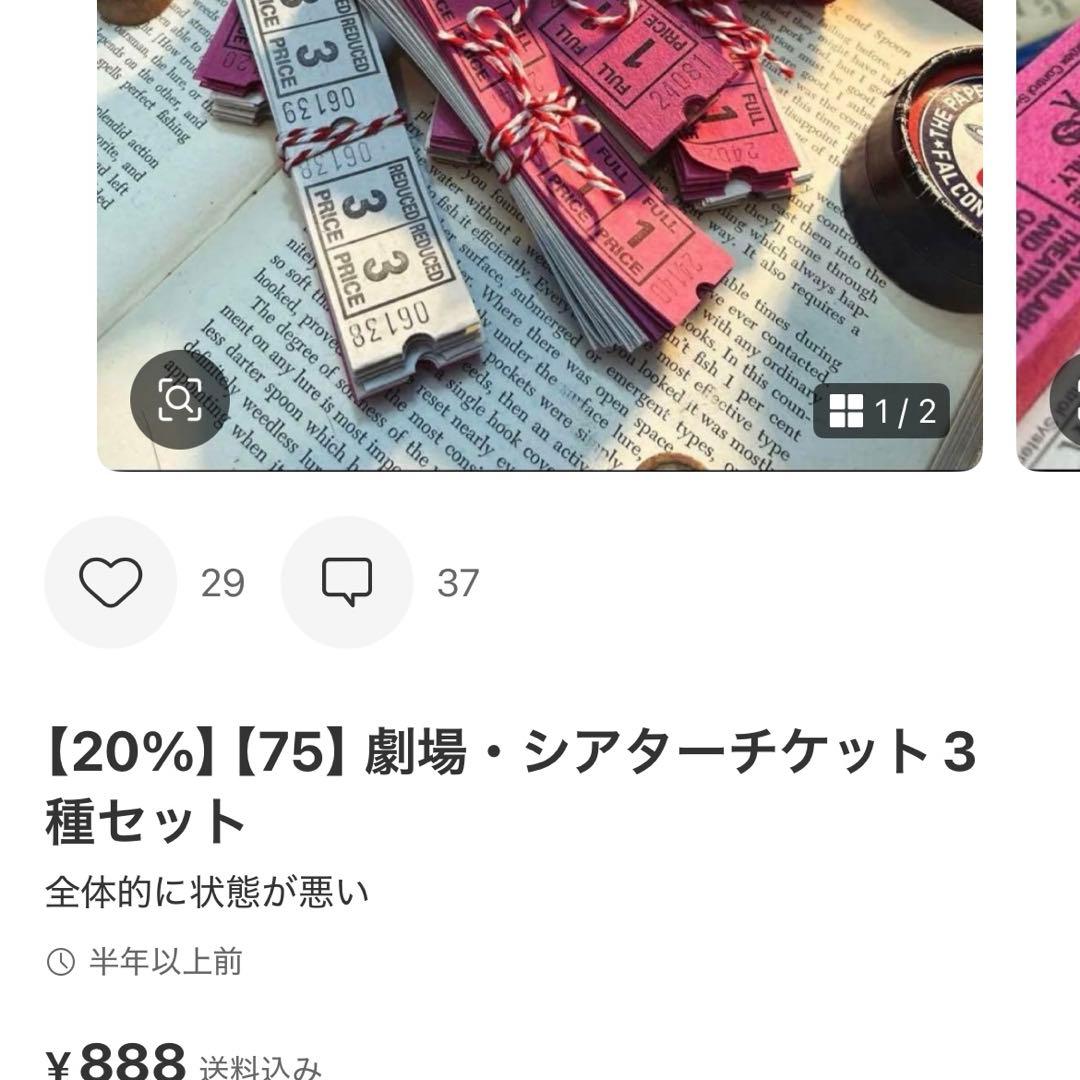 ヴィンテージ【1988〜89】4種のチケット冊子(海外チケット(ロールチケット