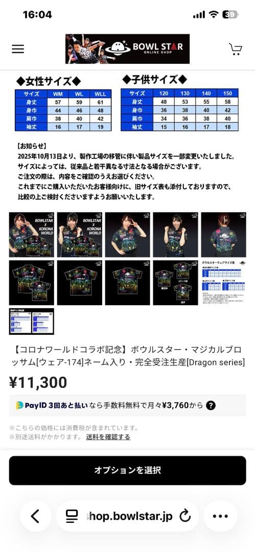 BOWLSTAR ボウルスター 3L マジカルブロッサム 完全受注生産 美品