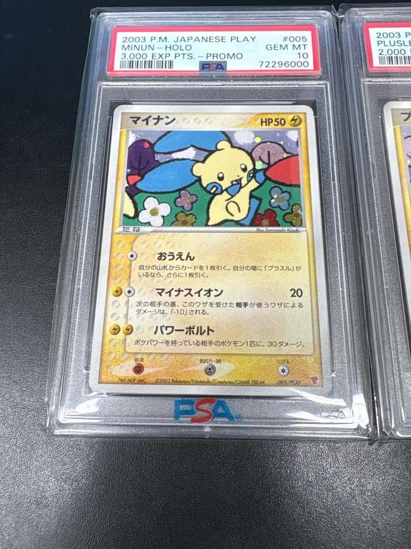 【PSA10】プラスル マイナン プレイヤーズ PROMO