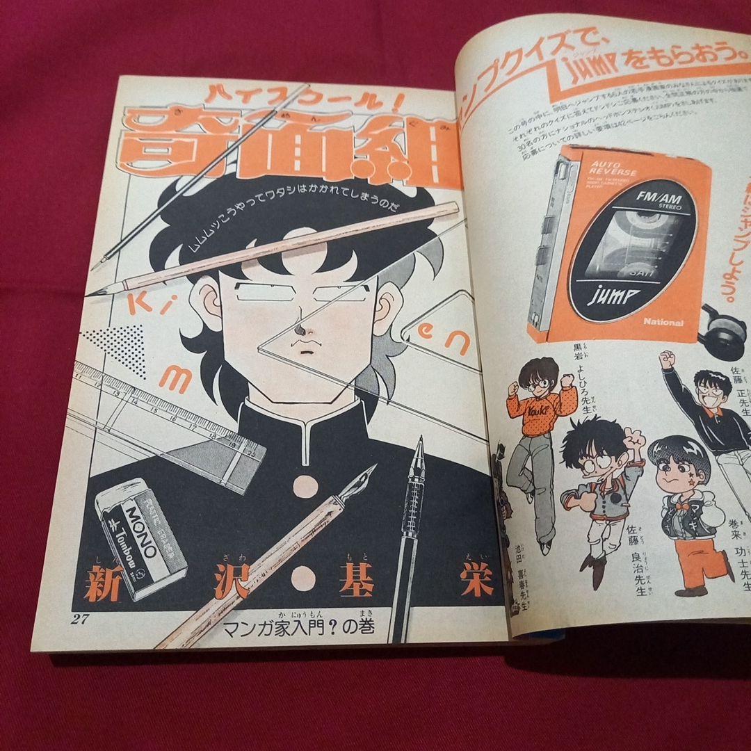【当時物美品】週刊 少年 ジャンプ 1986年26号 漫画 アニメ