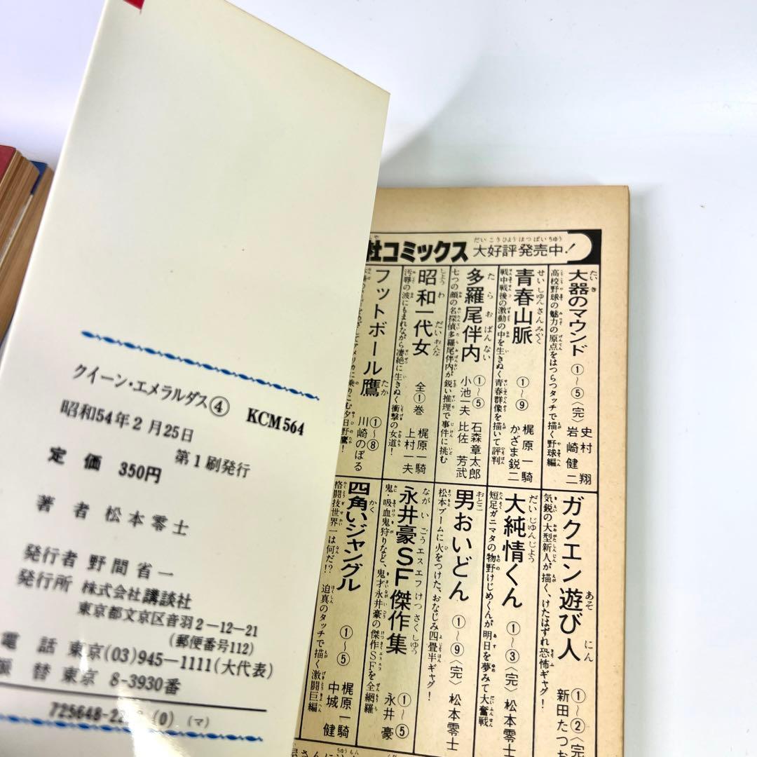 クイーンエメラルダス 全4巻　ワダチ 全2巻 魔女天使 全巻初版 松本零士