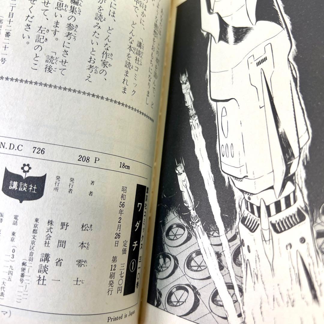 クイーンエメラルダス 全4巻　ワダチ 全2巻 魔女天使 全巻初版 松本零士