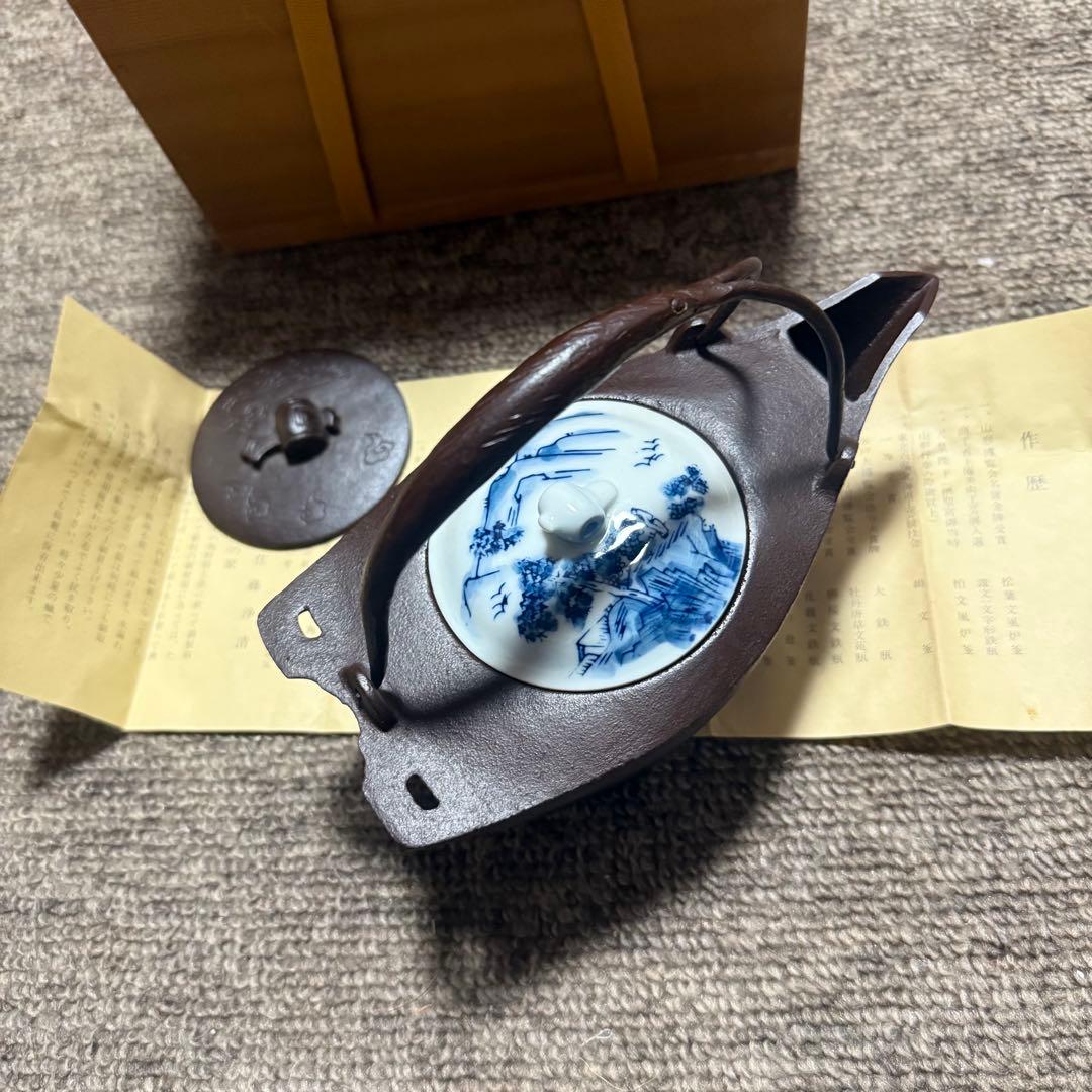美品　人間国宝　釜師　佐藤浄清　銚子　鉄瓶　茶道具 茶道　茶の湯